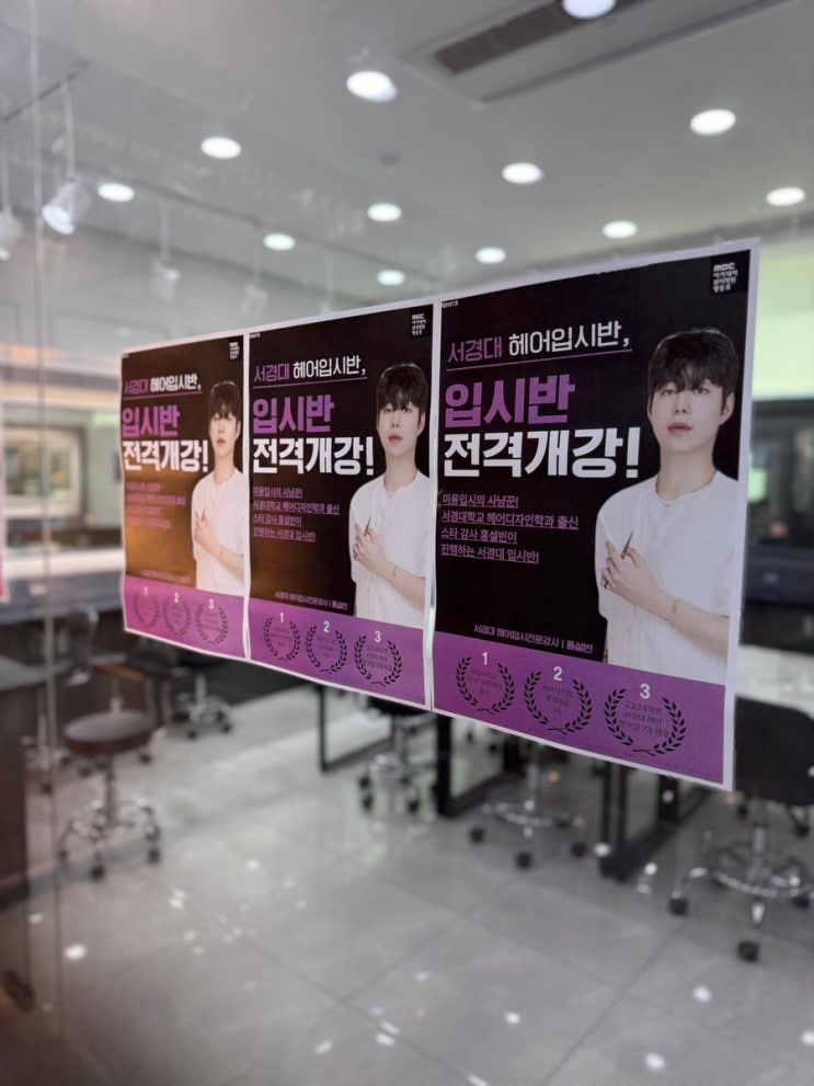  홍대 헤어미용입시학원 홍설빈강사 수업 (서경대입시반)