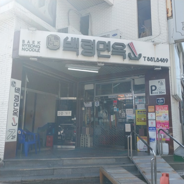  백령면옥 인천 도화동 냉면 전통