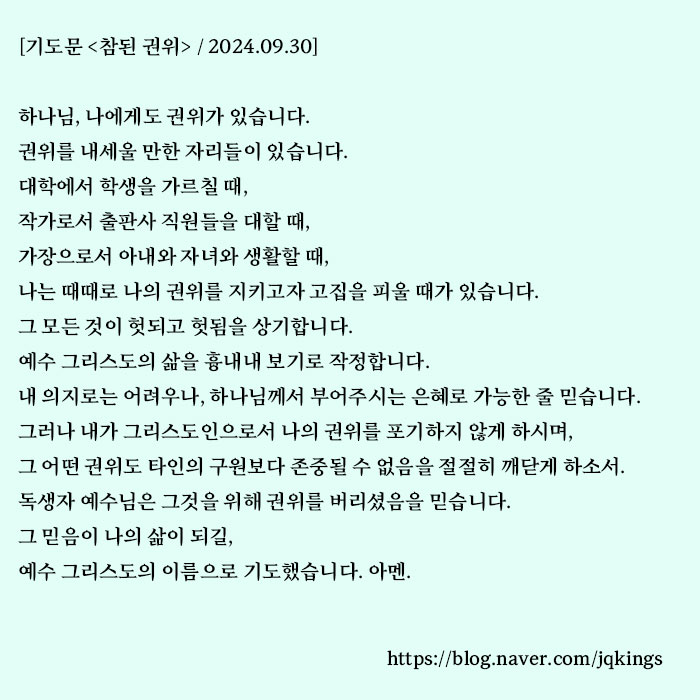  참된 권위를 회복해야 합니다.