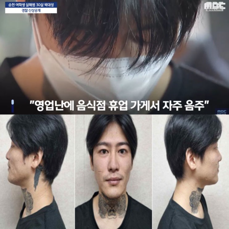 순천 여고생 <b>살인사건</b> 가해자 30살 <b>박대성</b> 신상공개 운영 중인... 