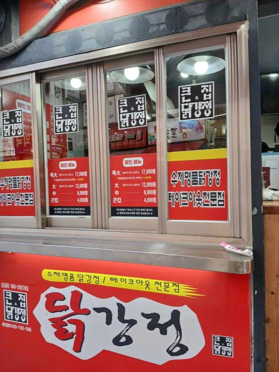 큰집닭강정 사당점 사진 6