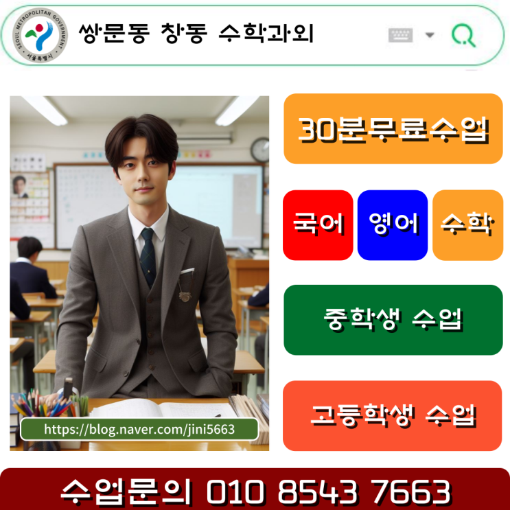  쌍문동 창동 고등학생 수학과외 수포자 학생들의 구원투수, 일대일 과외로 1등급 될 수 있다