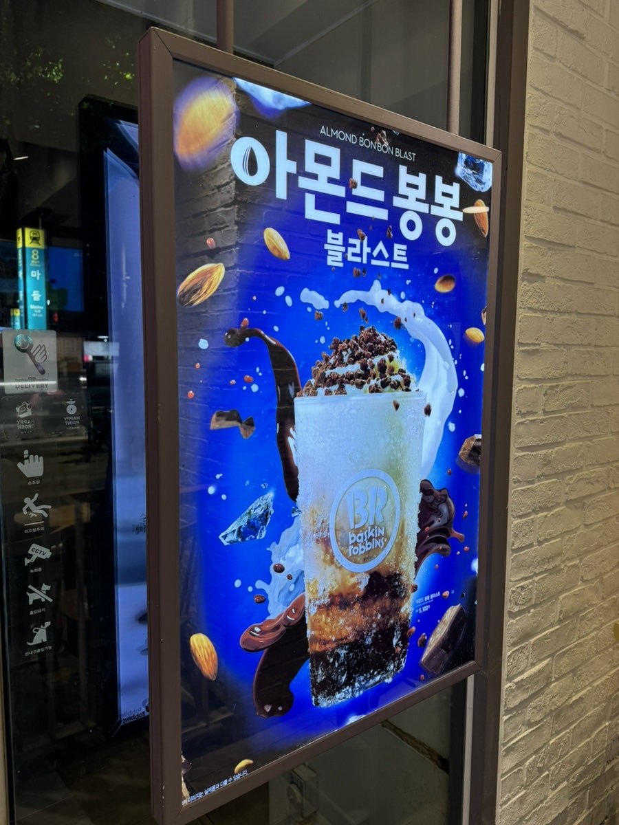 배스킨라빈스 마들역점 사진 4