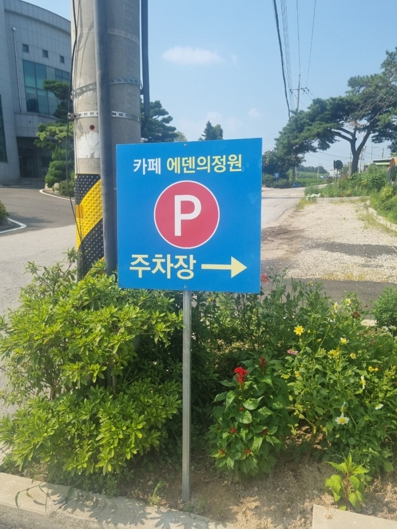에덴의정원 사진 2