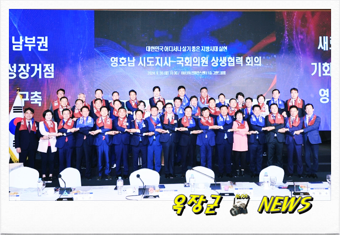 영호남 8개 <b>시</b>·<b>도지사</b>, <b>국회의원</b> 상생협력 ‘공동 결의문’ 발표