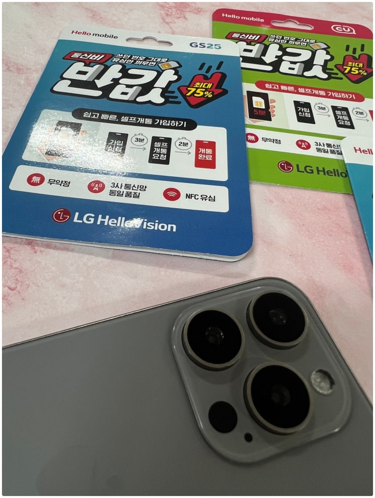  편의점 유심 가격 및 셀프개통 방법 정리