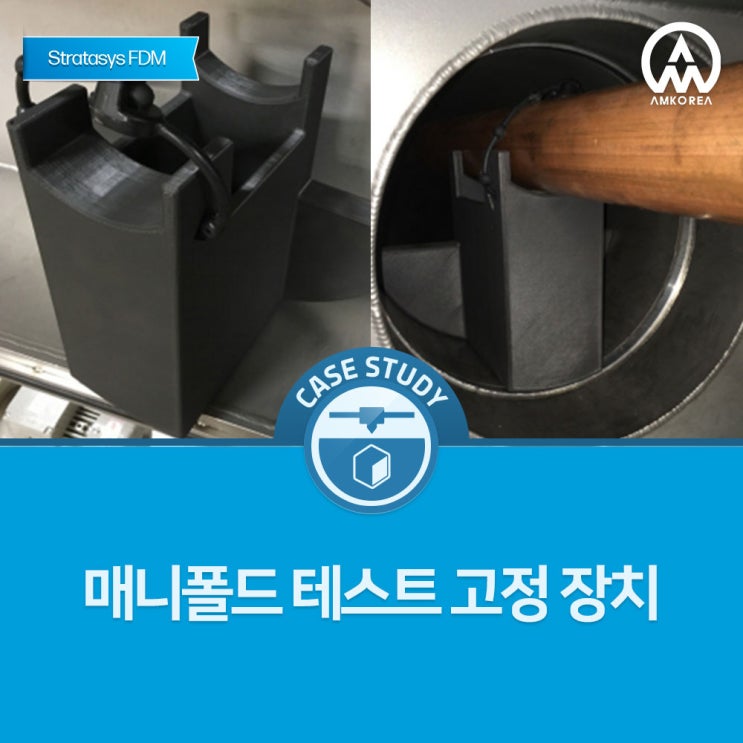  [Stratasys FDM 활용사례] nVent – 매니폴드 테스트 고정 장치