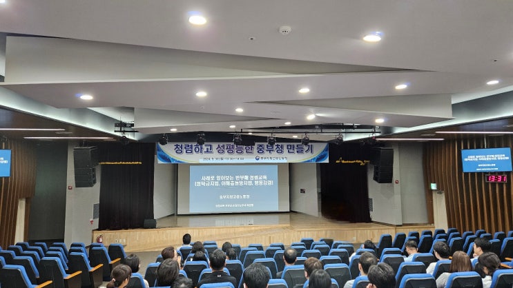  [중부지방고용노동청] 사례로 알아보는 반부패·청렴교육(청탁금지법, 이해충돌방지법, 행동강령)-청렴강사 이선형 노무사