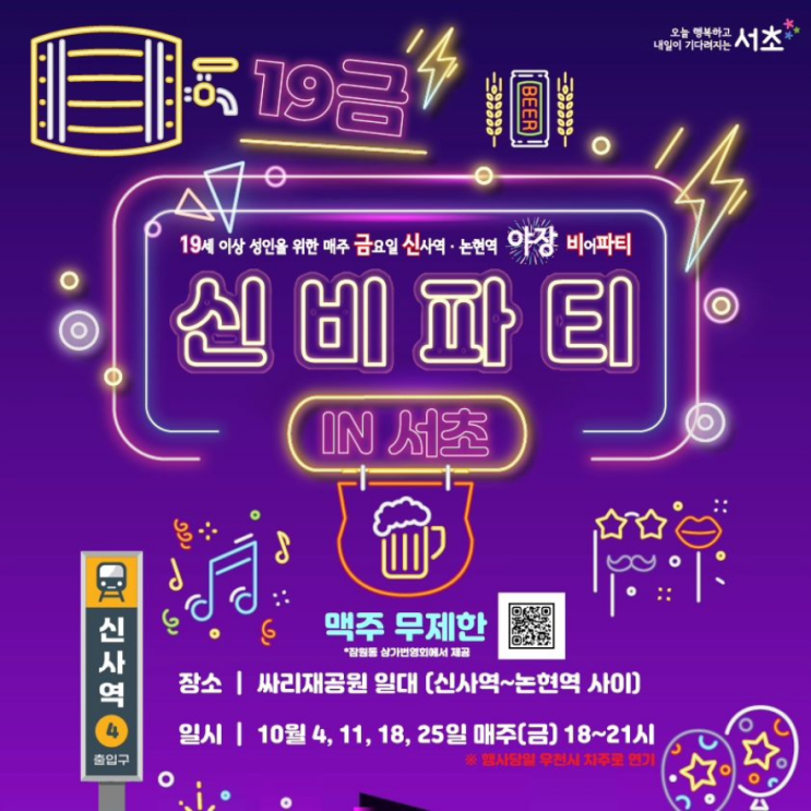 서울 커플 강남 놀거리 맥주축제 일정 ️ 신비파티 서울 커플 강남 놀거리 맥주축제 일정 ️ 신비파티