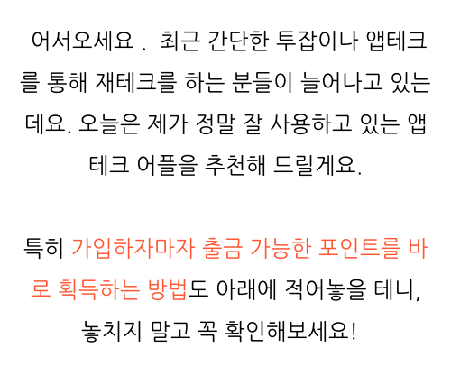  리워드 앱 , 생활비 절약 후기 준비했어요