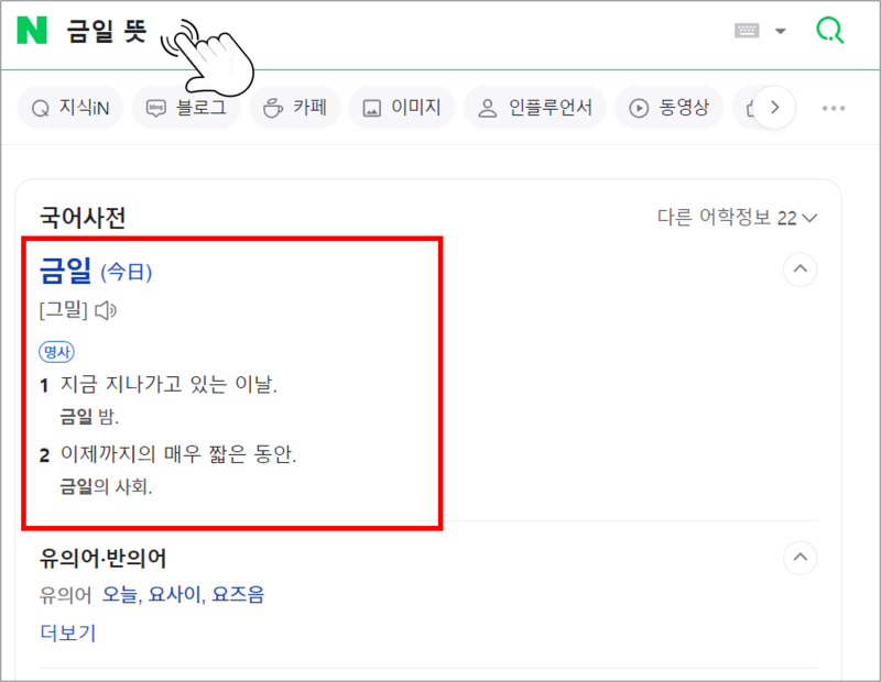 금일 뜻 알아보겠습니다. ft. 금일 반출, 지급, 주의사항 : 네이버 블로그