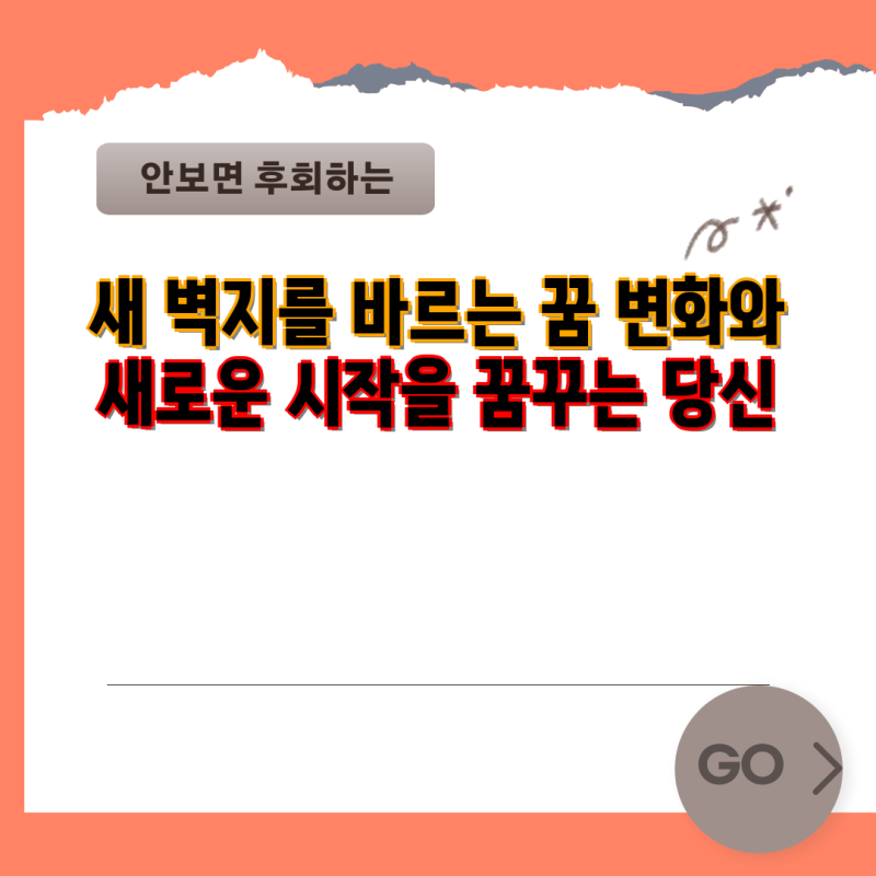 아름다운 꿈 포수 벽지