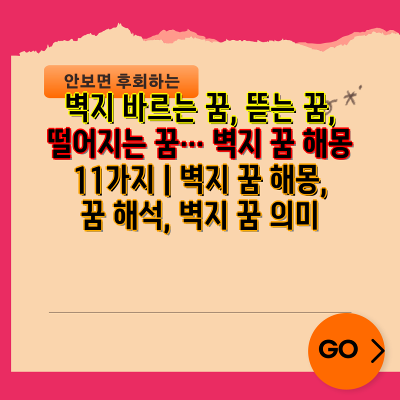 아름다운 꿈 포수 벽지