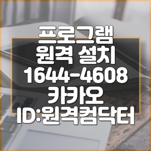  포토샵 일러스트 최신버전 설치, 원격으로 해결하는 방법
