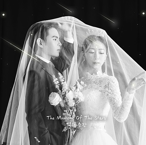  순순희 기태 별의 순간 노래 음악 뮤직비디오