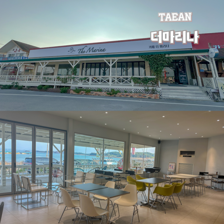  당암포구 태안 오션뷰 카페 분위기 좋은 더마리나
