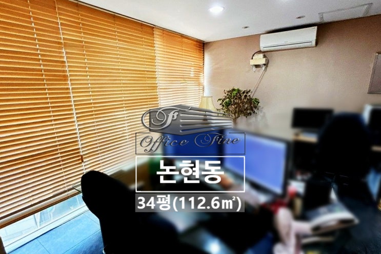  논현동 인테리어 깔끔한 학동역 저렴한 사무실
