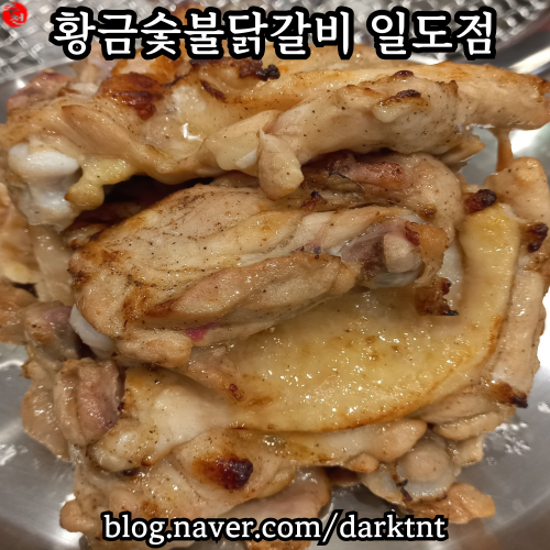 제주 시청 근처 인제 황금 숯불 닭갈비 일도 이동 맛집