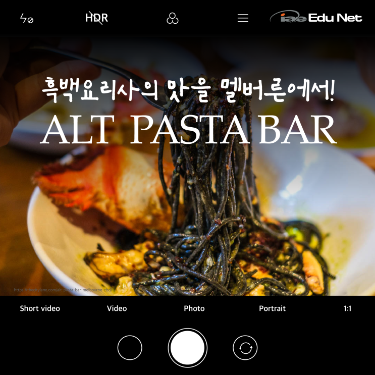  [호주 멜버른 맛집] 흑백요리사 출연진의 레스토랑 ALT PASTA BAR