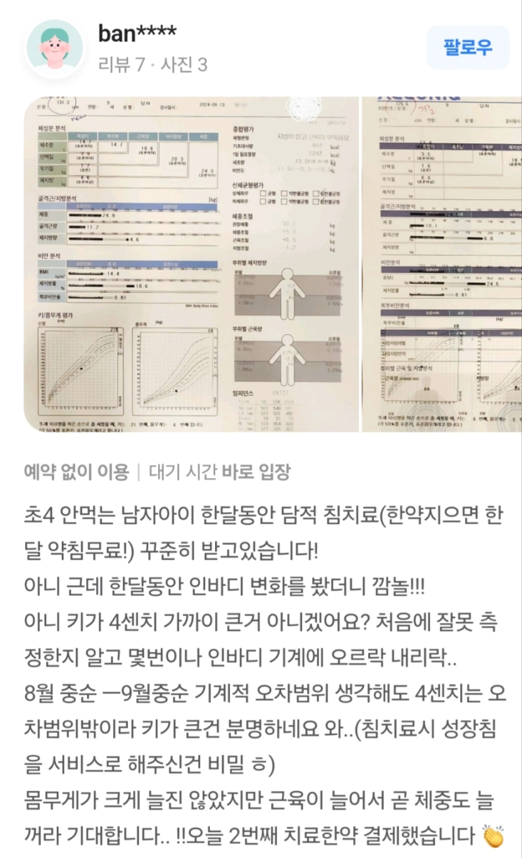 [치료 사례] 1개월만에 4.7cm 폭풍 성장, 불안 우울증 치료, 밥 잘 안 먹는 아이 치료 잘 하는 한의원 하남 감일 감이동 조민경 경희한의원