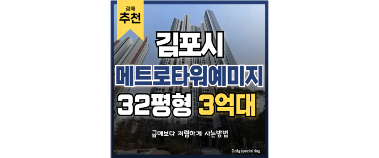 한강신도시아파트경매 메트로타워예미지 구래역, 김포한강신도시 생활권 한강신도시아파트경매 메트로타워예미지 구래역, 김포한강신도시 생활권