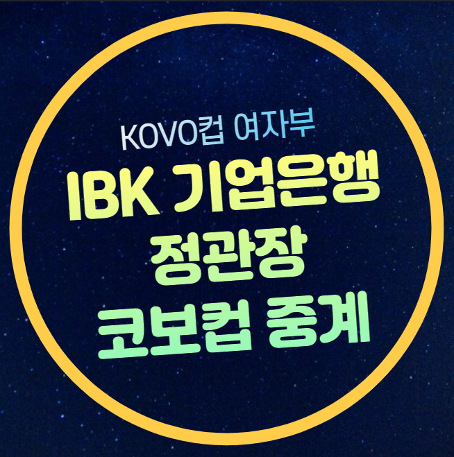 기업은행 <b>정관장</b> 여자배구... 알토스 <b>정관장</b> 레드 스파크스... 