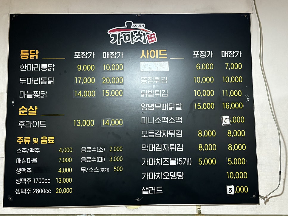 가마치통닭 신정점 사진 3