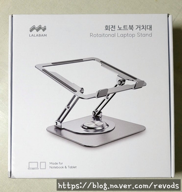  라라밤 360도 회전 노트북 거치대 구매 후기