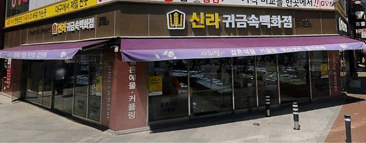  대구 웨딩밴드 커플링 추천 '신라귀금속백화점','제마쥬얼리마켓'(견적공유)