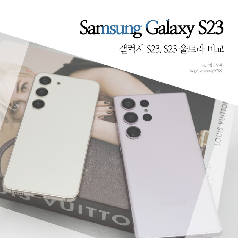 갤럭시s 23 가격, 갤럭시 S23 울트라 자급제 폰.