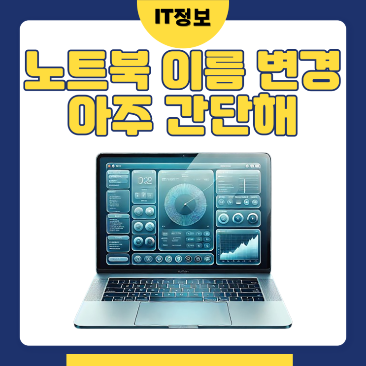  노트북 이름 바꾸기 아주간단하네 feat.삼성
