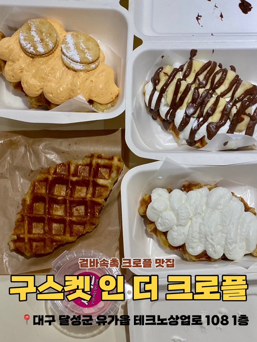 구스켓인더크로플 화원점 사진 1