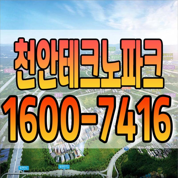  천안테크노파크 투자협약 진행_240930