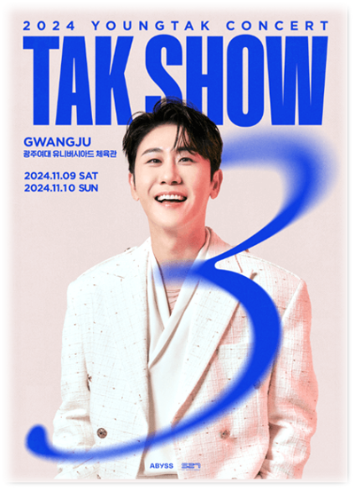 2024 영탁 단독 콘서트 TAK SHOW3 광주 티켓팅 예매 기본정보 2024 영탁 단독 콘서트 TAK SHOW3 광주 티켓팅 예매 기본정보