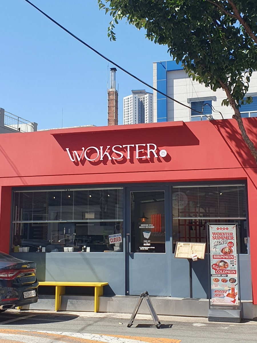 웍스터 사진 1