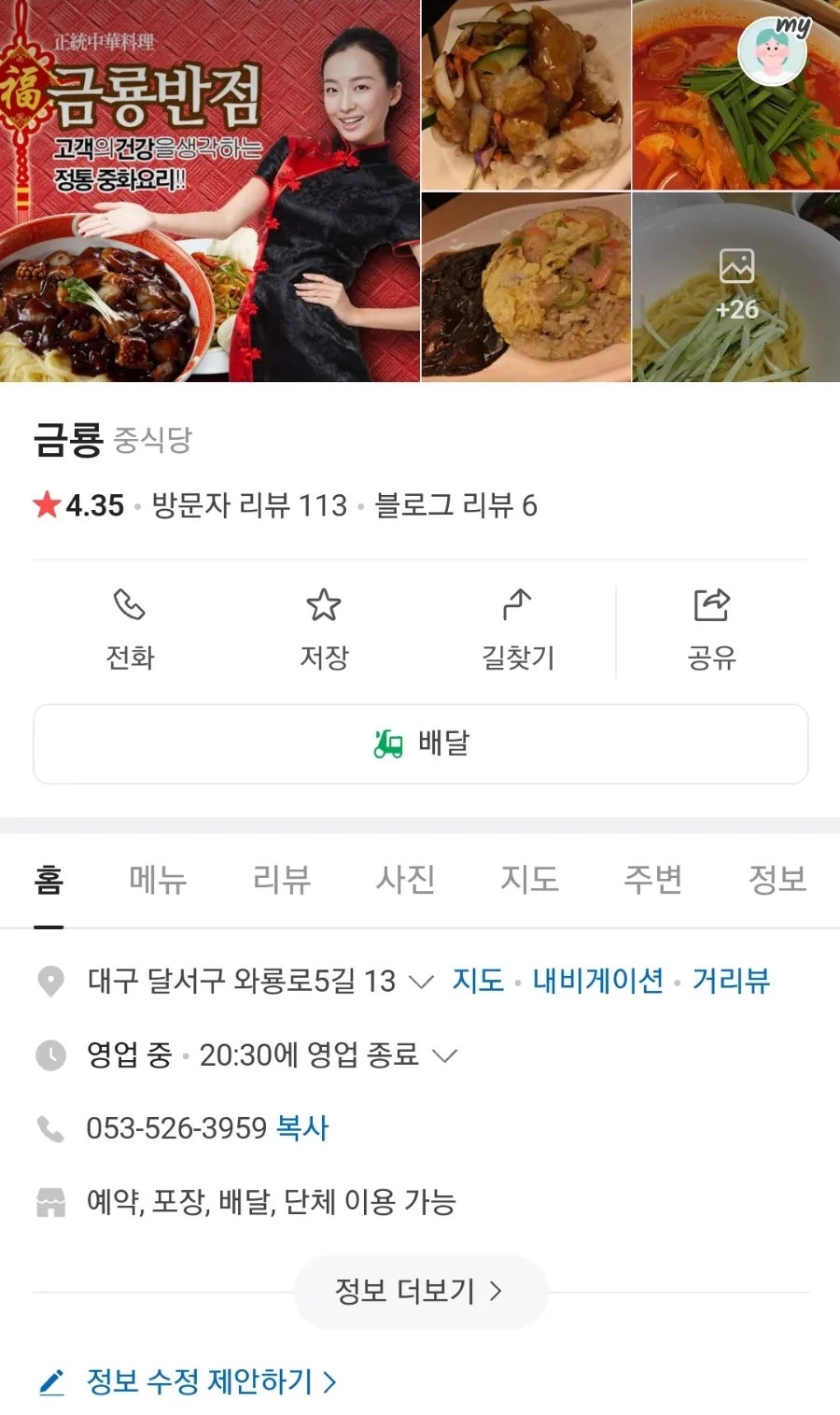 Geumryongbanjeom photo 1