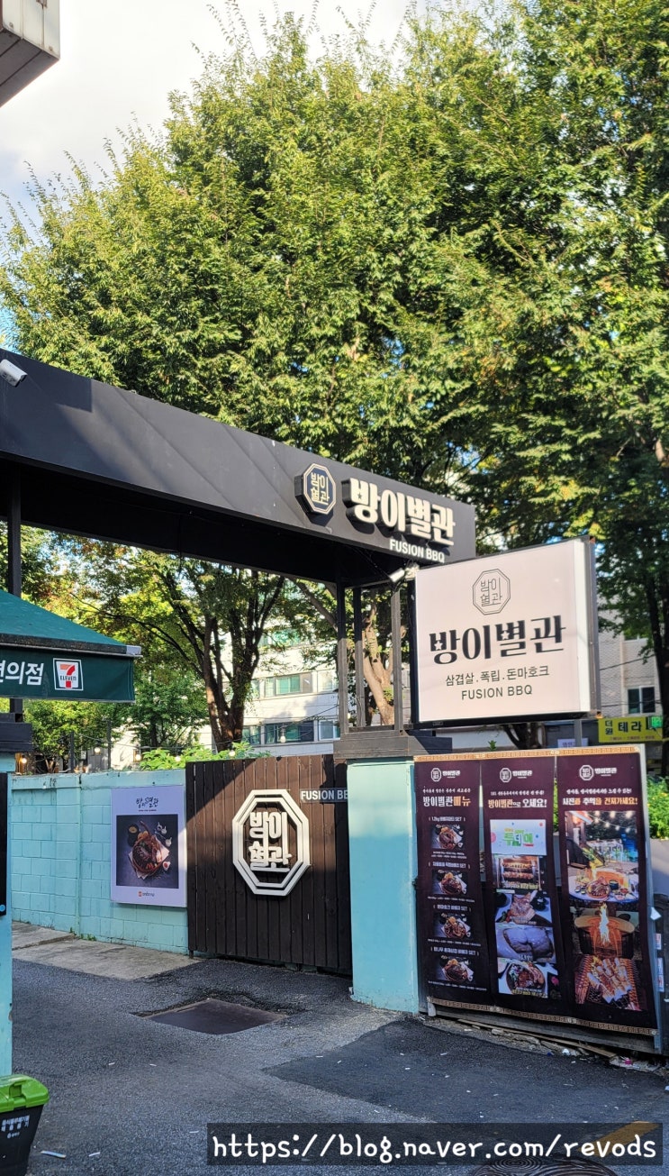  방이동맛집 폭립이 맛있는 방이별관 잠실방이점