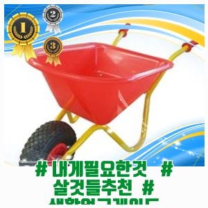 (ღ✪v✪)｡ 스마토 농업용 농사용 손수레 외발수레 두발수레 핸드카트 구르마 리어카 비료 ....