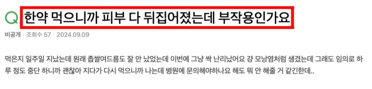  거제역 한의원, 한약 실패하는 2가지 이유