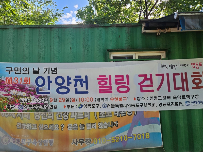 안양천 힐링 걷기대회