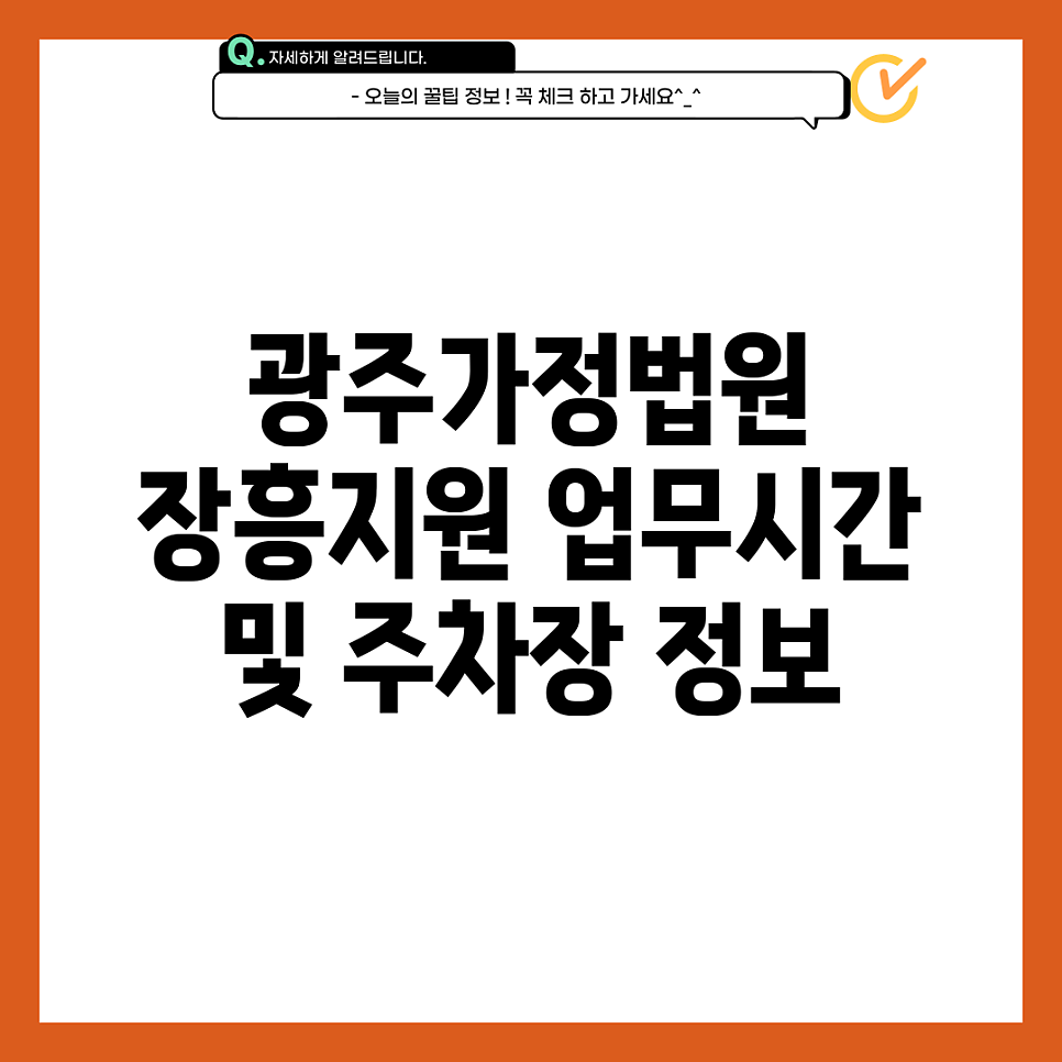 광주가정법원 장흥지원 사진 1