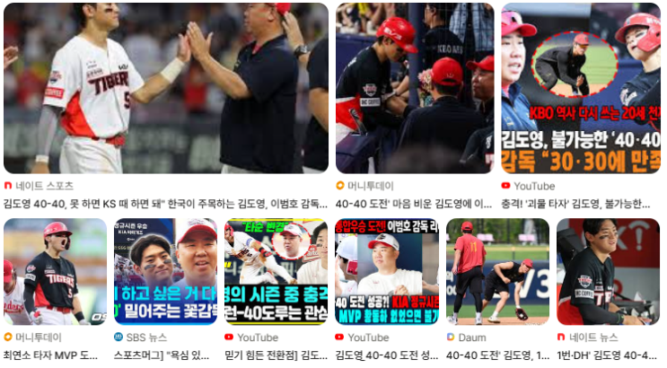 김도영 40-40 도전 관련 <b>이범호 감독</b>의 코멘트 요약