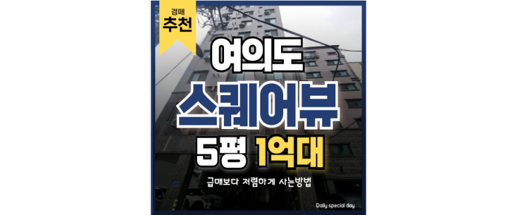 여의도경매 여의도 직주근접 최고, 영등포동 빌라 여의도경매 여의도 직주근접 최고, 영등포동 빌라