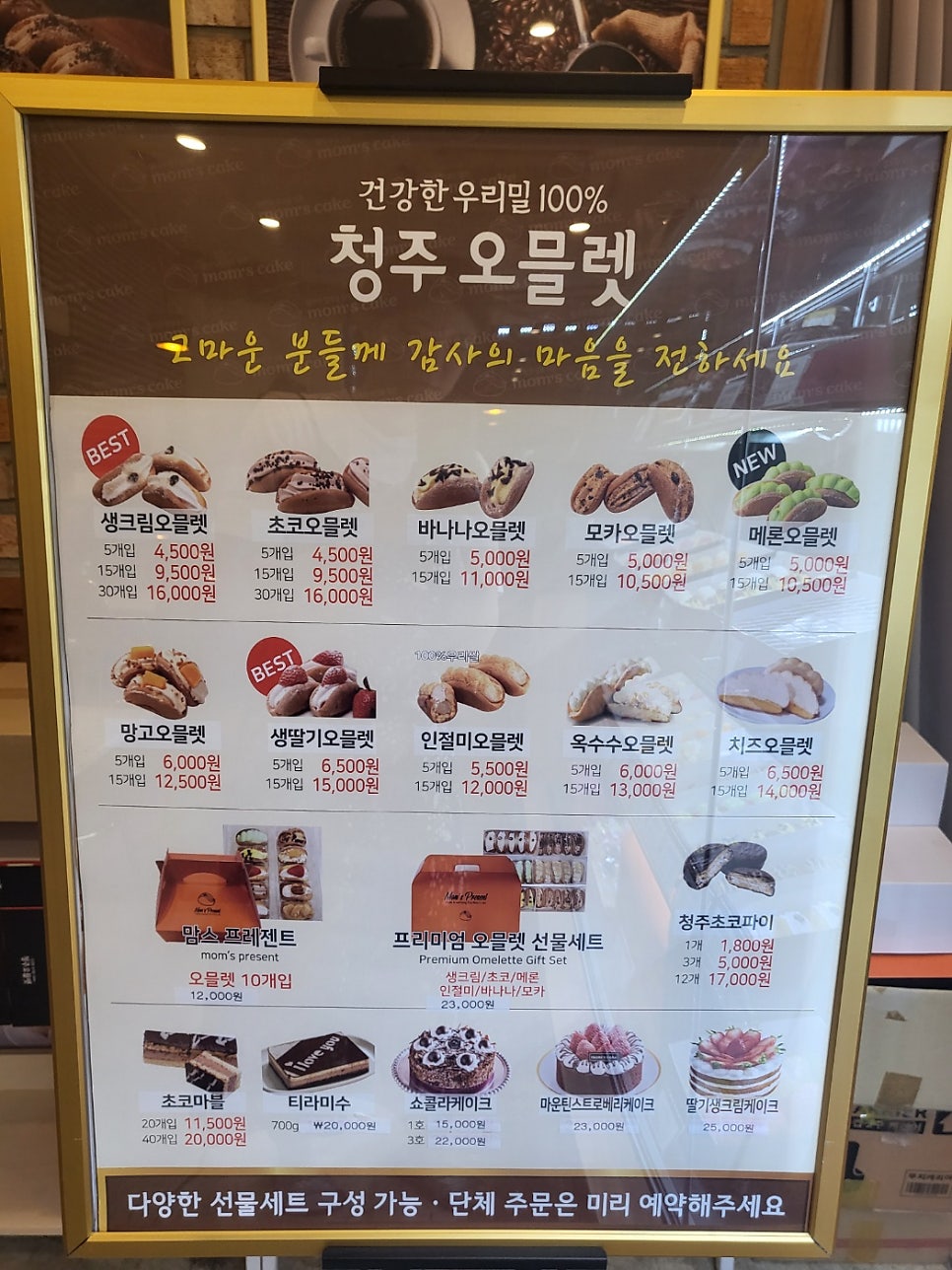 맘스케익 원주점 사진 3
