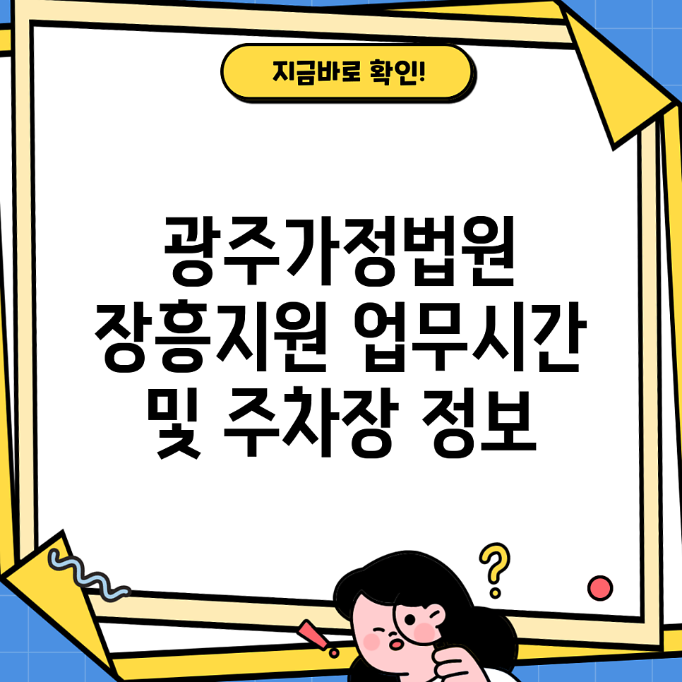 광주가정법원 장흥지원 사진 2