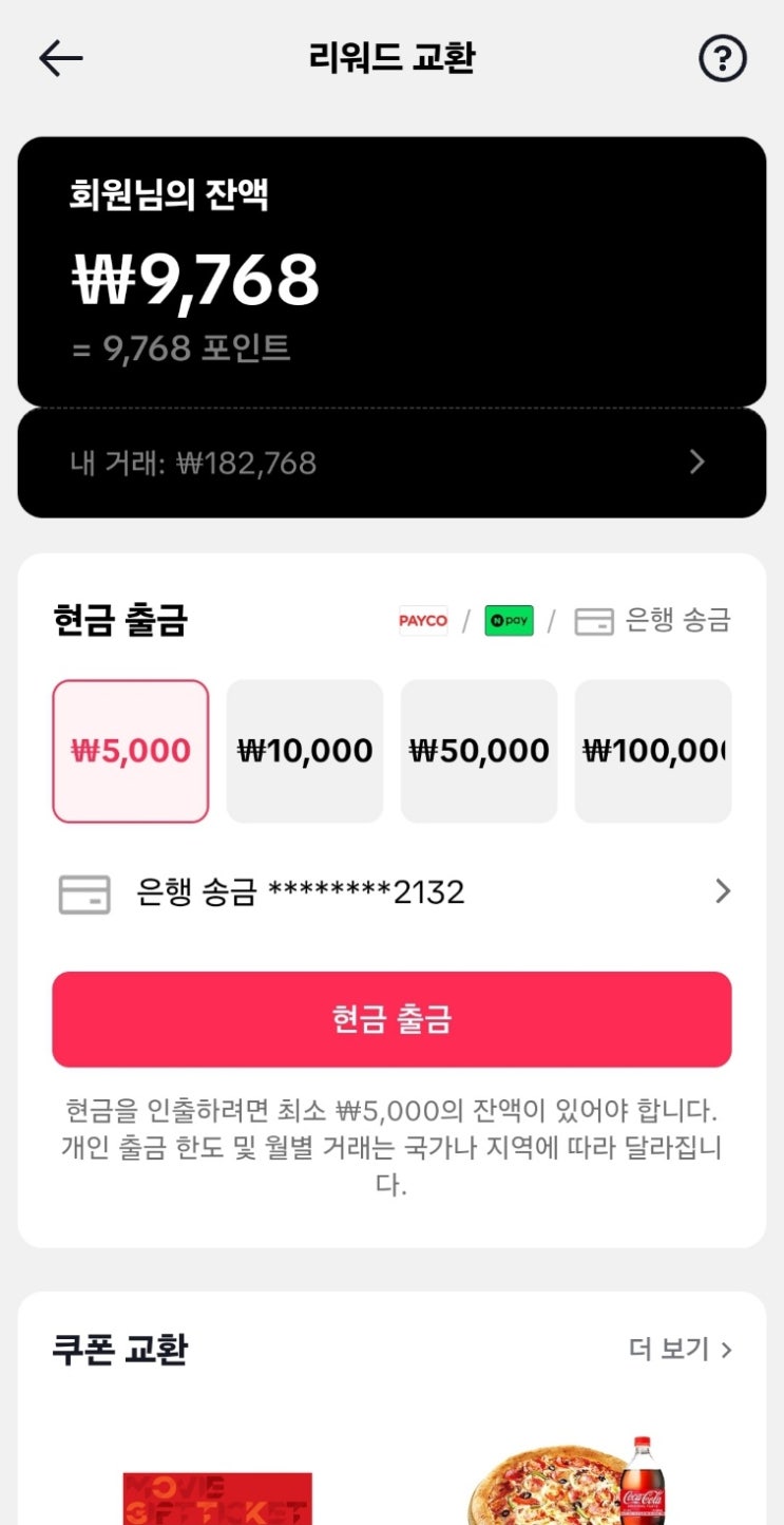앱테크 틱톡 라이트 10개월 솔직 후기