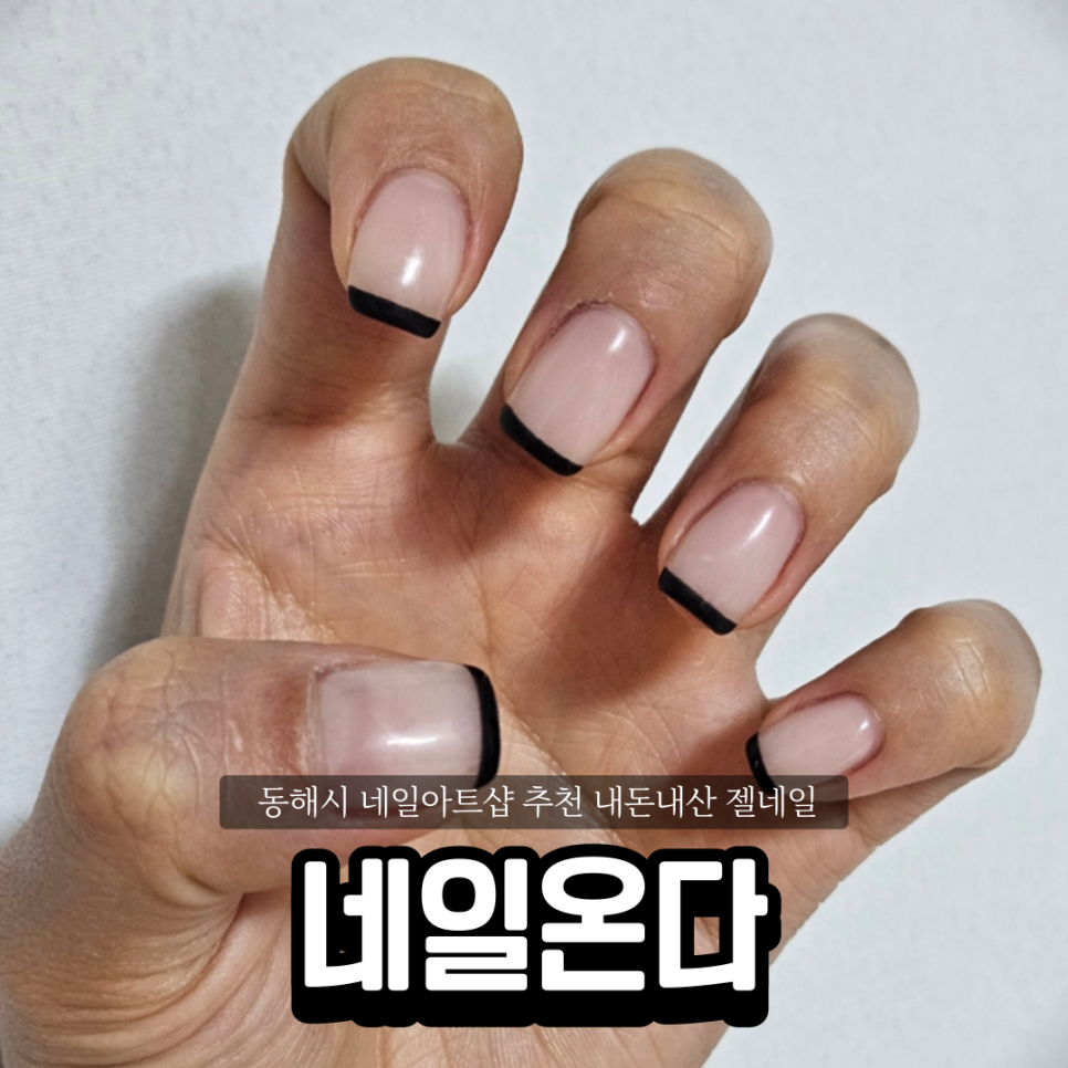 네일온다 사진 1