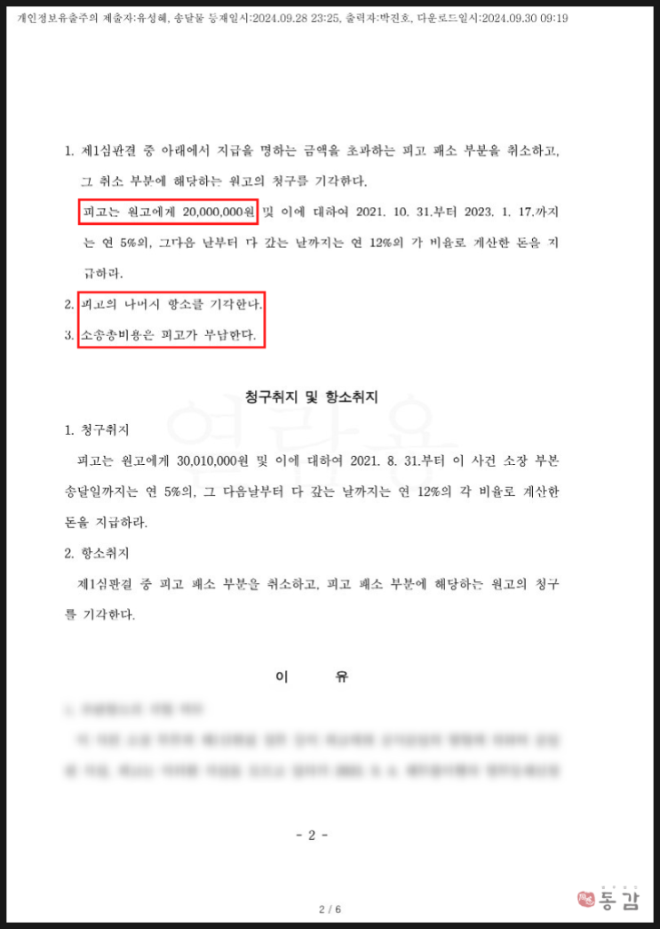 상간녀소송 항소심 - 피고의 항소 기각, 2천만 원 위자료 확정 승소사례 상간녀소송 항소심 - 피고의 항소 기각, 2천만 원 위자료 확정 승소사례
