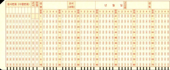  시험지에 문제는 다 풀었으나 OMR카드에 마킹을 하지 못한 경우 점수를 인정받을 수 있을까?
