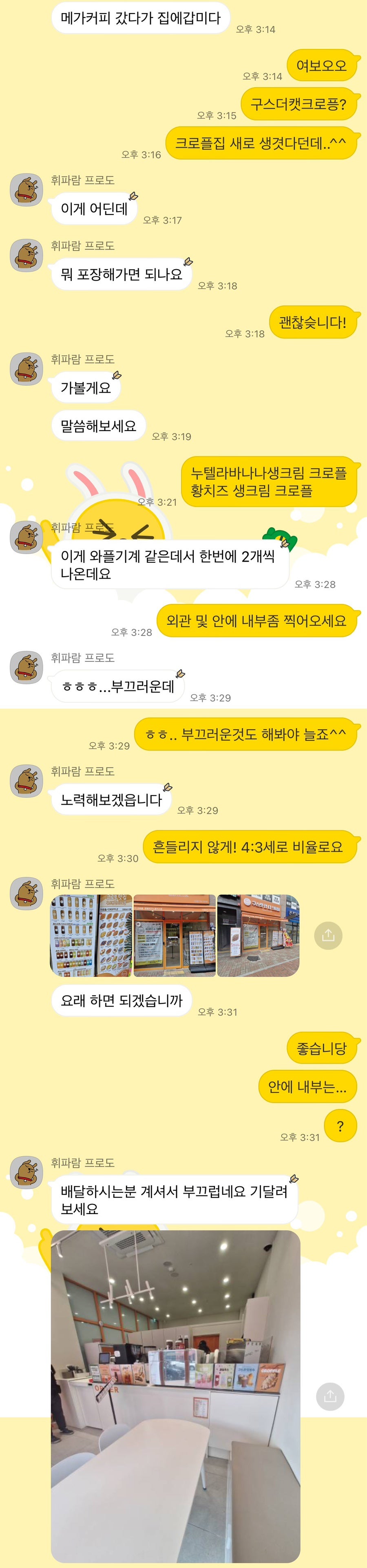 구스켓인더크로플 화원점 사진 2